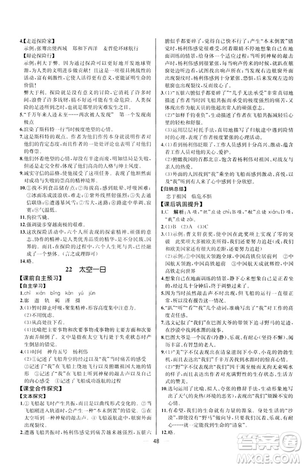 人教版課時練七年級下冊語文同步學(xué)歷案2019年河北專版參考答案