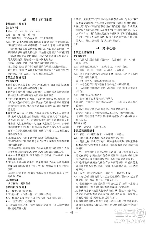 人教版課時練七年級下冊語文同步學(xué)歷案2019年河北專版參考答案