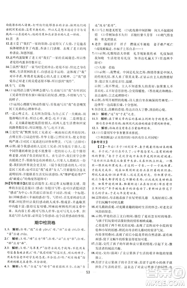 人教版課時練七年級下冊語文同步學(xué)歷案2019年河北專版參考答案