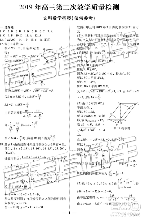 2019年3月陜西二檢高三數(shù)學參考答案