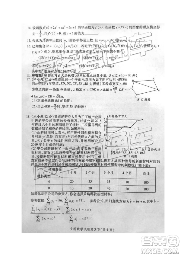 2019年3月陜西二檢高三數(shù)學參考答案