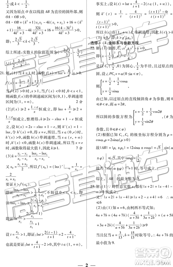 2019年3月陜西二檢高三數(shù)學參考答案