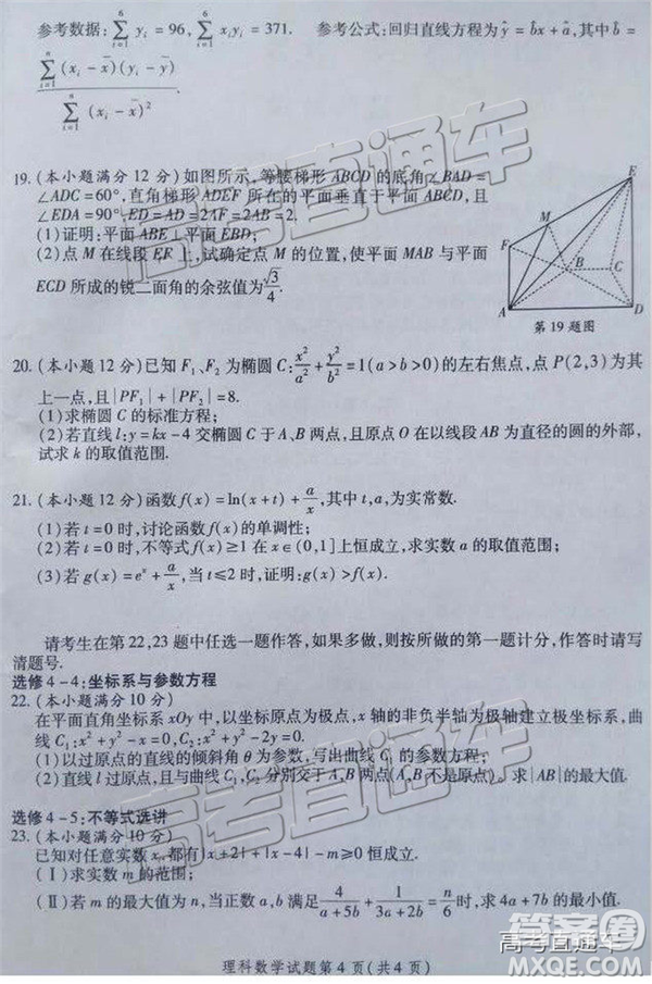 2019年3月陜西二檢高三數(shù)學參考答案