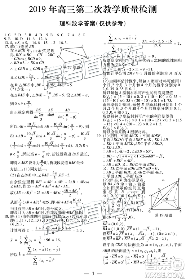 2019年3月陜西二檢高三數(shù)學參考答案