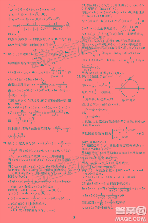 2019年3月陜西二檢高三數(shù)學參考答案