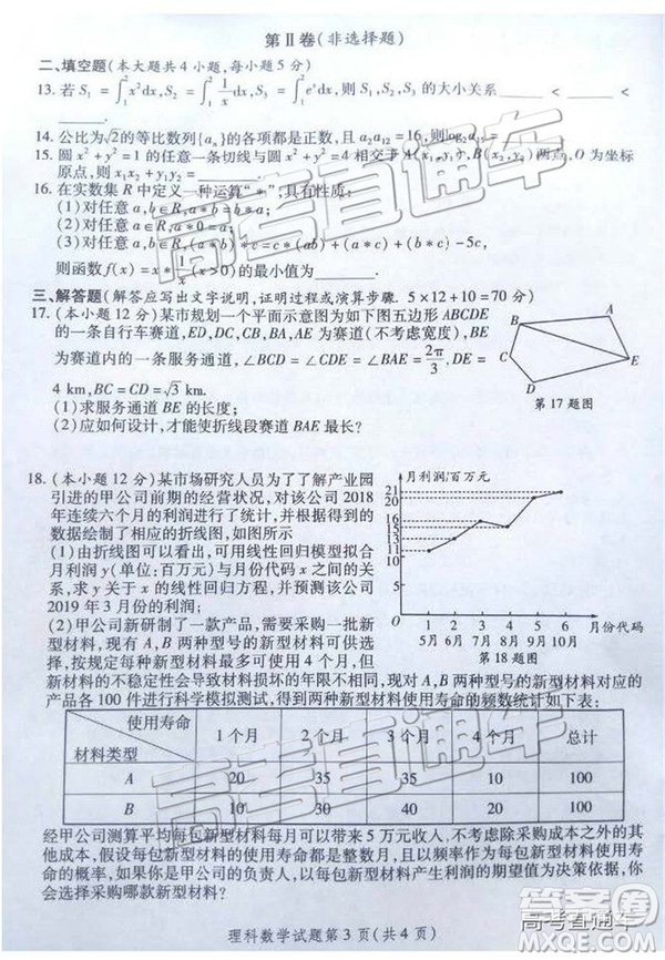 2019年3月陜西二檢高三數(shù)學參考答案