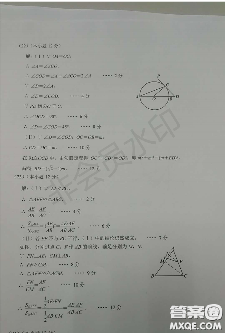 天津市河北區(qū)2018-2019學(xué)年度第二學(xué)期九年級(jí)結(jié)課質(zhì)量監(jiān)測數(shù)學(xué)答案