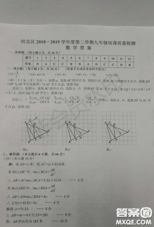 天津市河北區(qū)2018-2019學(xué)年度第二學(xué)期九年級(jí)結(jié)課質(zhì)量監(jiān)測數(shù)學(xué)答案