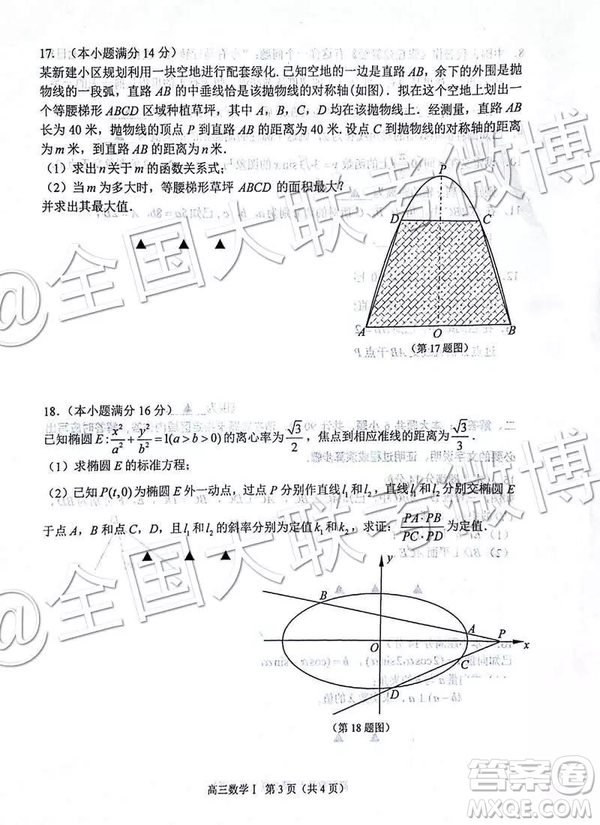 2019年3月蘇錫常鎮(zhèn)四市一模高三數(shù)學(xué)試卷及答案解析