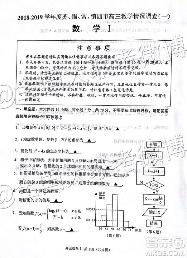 2019年3月蘇錫常鎮(zhèn)四市一模高三數(shù)學(xué)試卷及答案解析