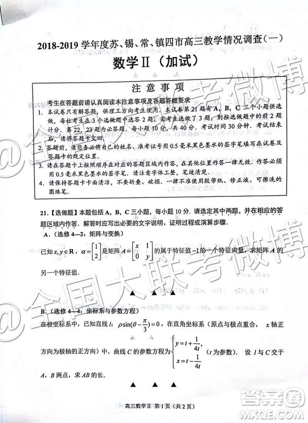 2019年3月蘇錫常鎮(zhèn)四市一模高三數(shù)學(xué)試卷及答案解析