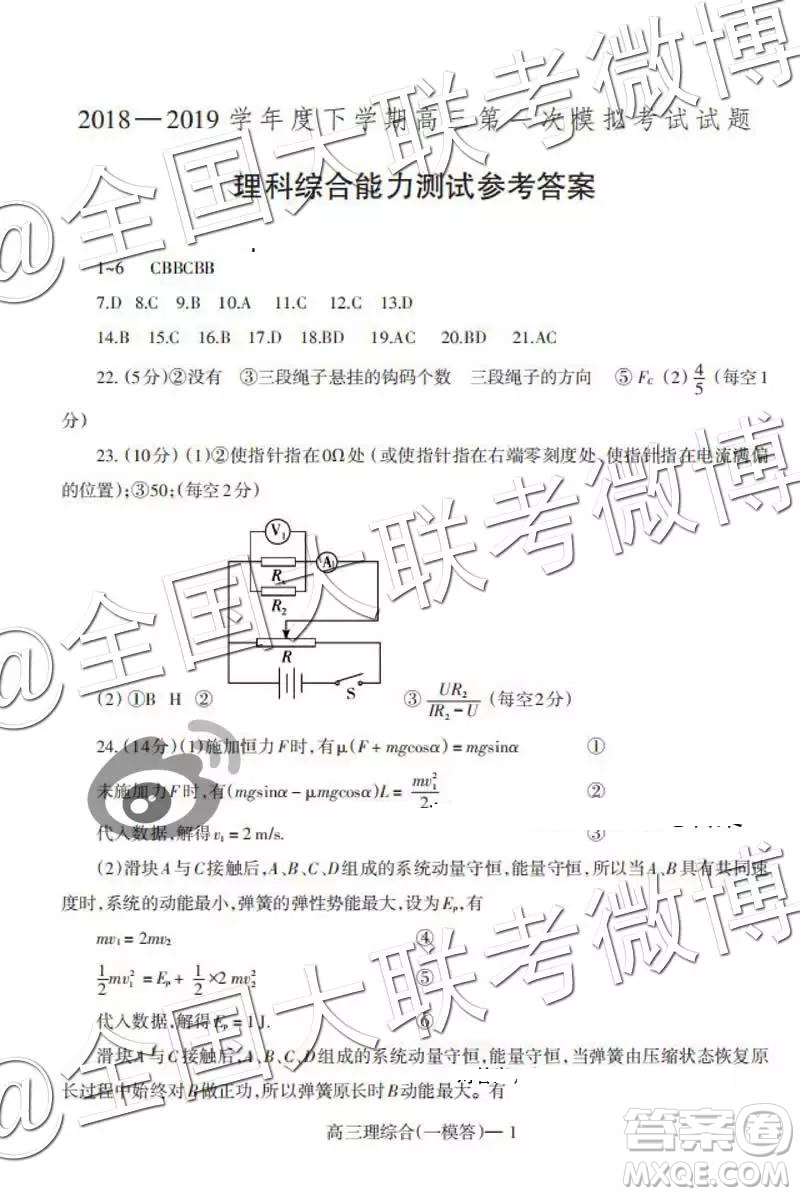 遼南協(xié)作體2019屆高三下學(xué)期第一次模擬考試文綜理綜答案解析