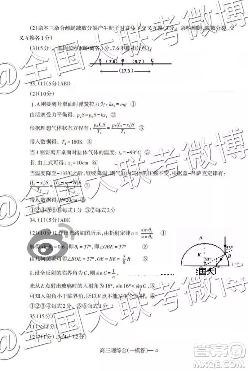 遼南協(xié)作體2019屆高三下學(xué)期第一次模擬考試文綜理綜答案解析