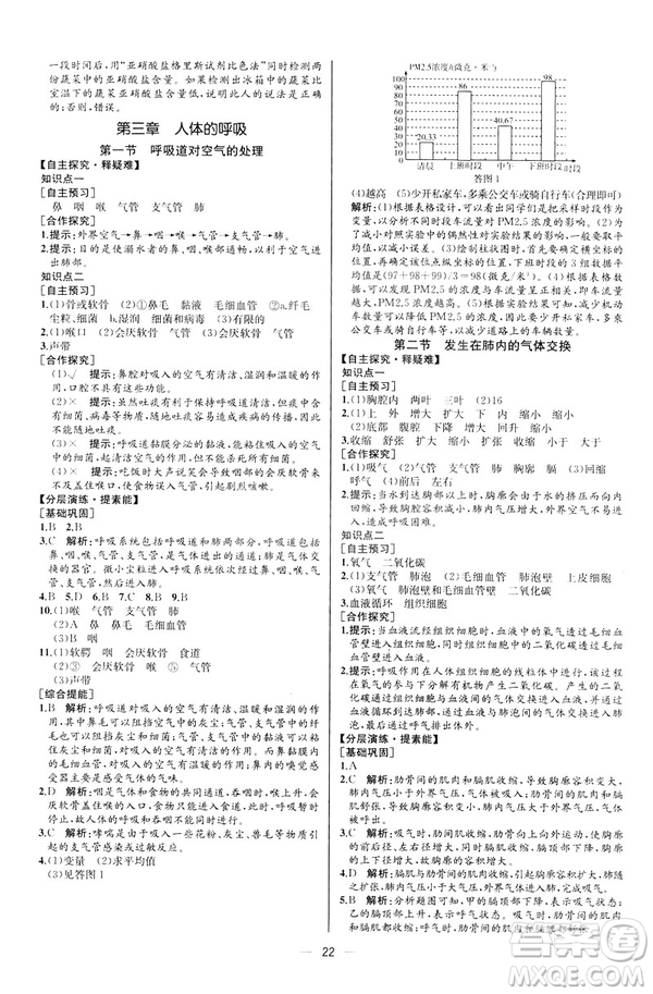 2019人教版七年級下冊生物學課時練同步學歷案河北專版參考答案