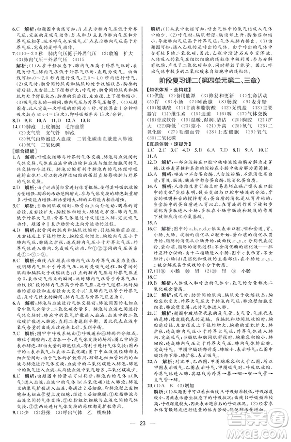 2019人教版七年級下冊生物學課時練同步學歷案河北專版參考答案