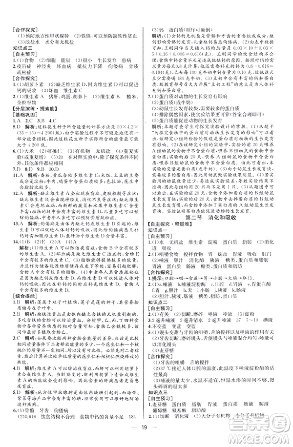 2019人教版七年級下冊生物學課時練同步學歷案河北專版參考答案