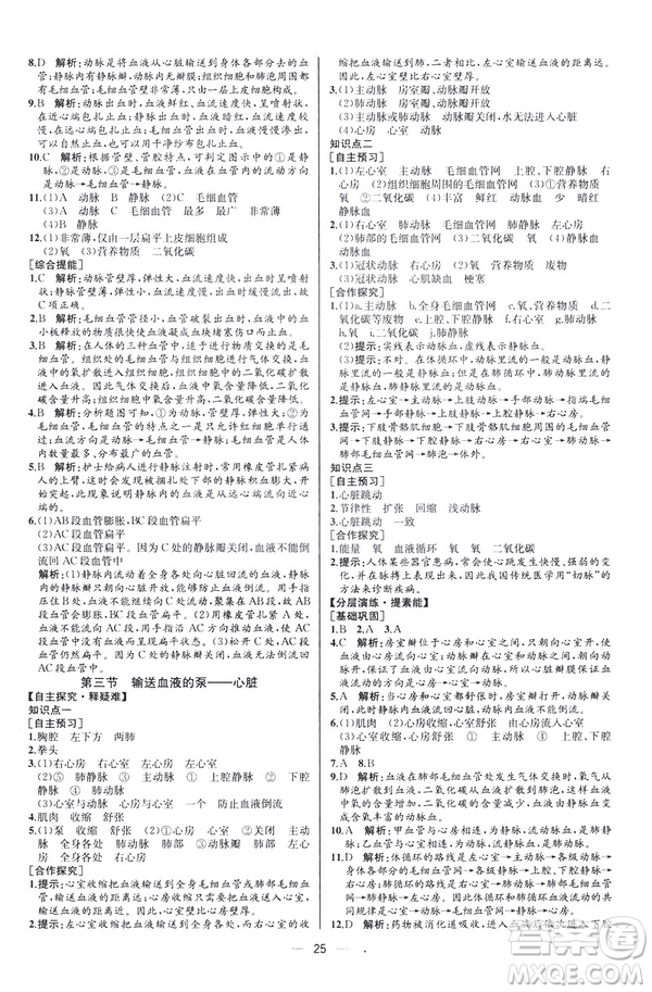 2019人教版七年級下冊生物學課時練同步學歷案河北專版參考答案