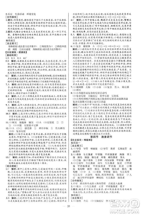 2019人教版七年級下冊生物學課時練同步學歷案河北專版參考答案