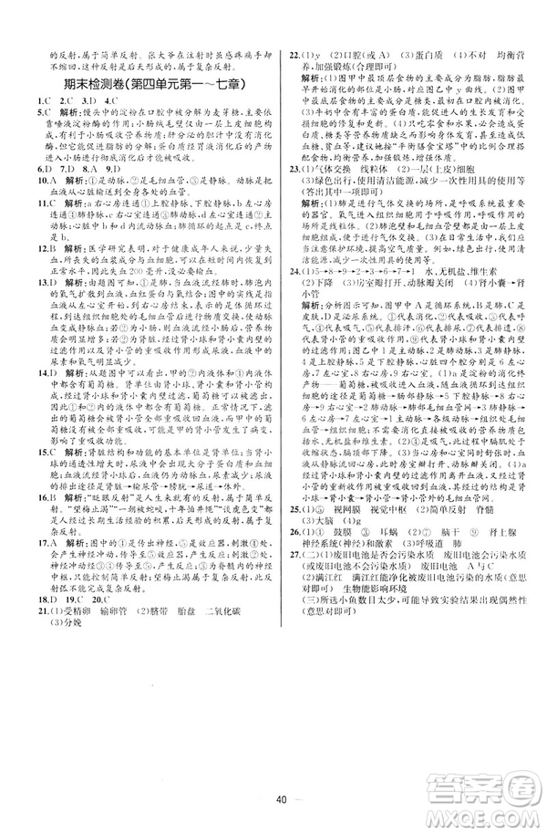 2019人教版七年級下冊生物學課時練同步學歷案河北專版參考答案