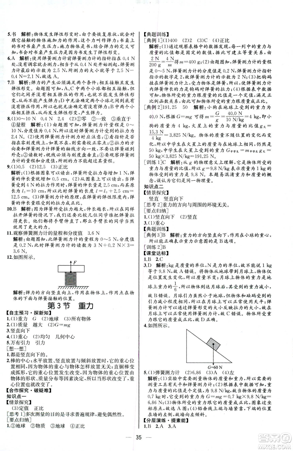 2019人教版八年級(jí)下冊(cè)物理課時(shí)練同步學(xué)歷案河北專版參考答案