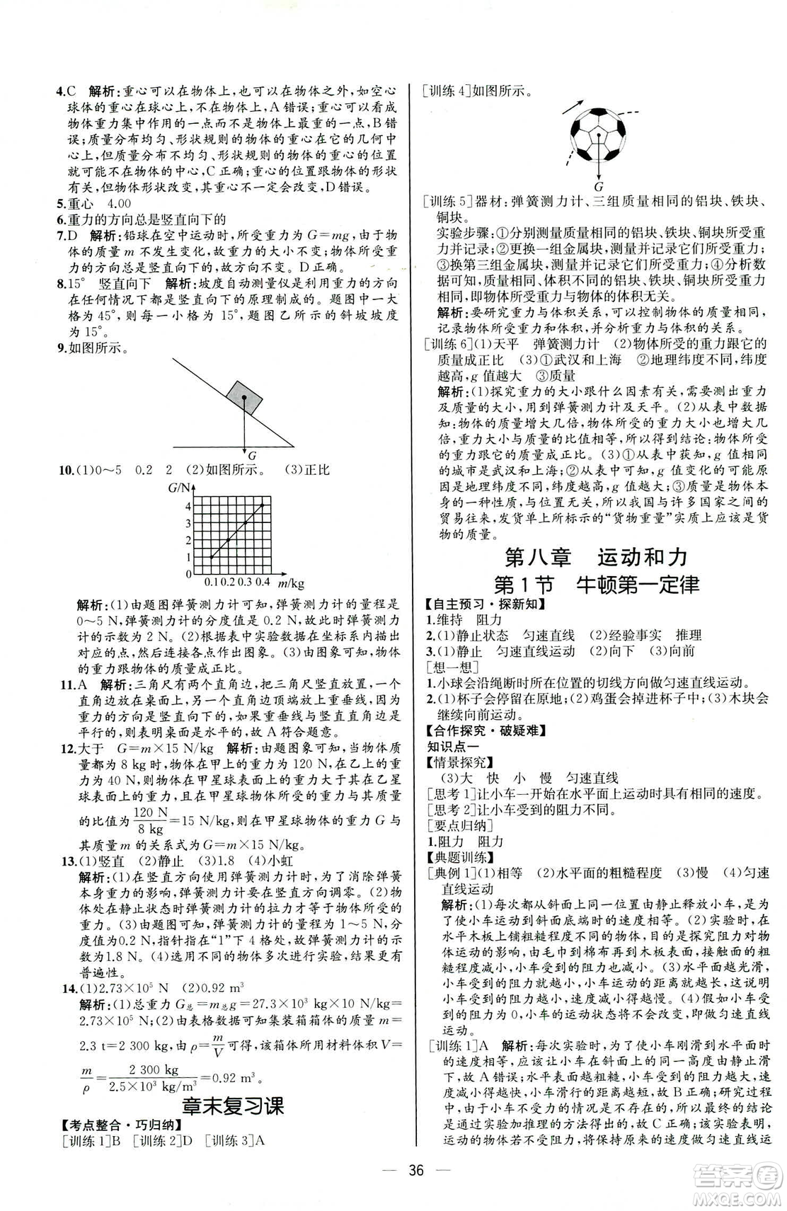 2019人教版八年級(jí)下冊(cè)物理課時(shí)練同步學(xué)歷案河北專版參考答案