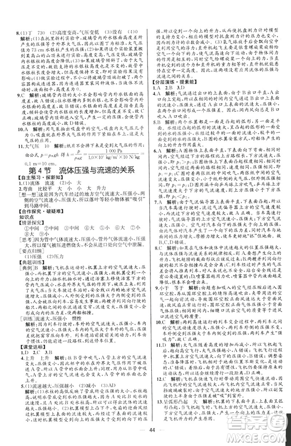 2019人教版八年級(jí)下冊(cè)物理課時(shí)練同步學(xué)歷案河北專版參考答案