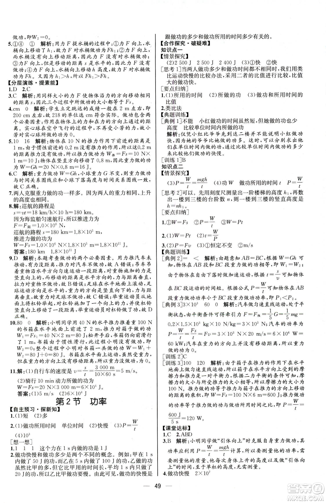 2019人教版八年級(jí)下冊(cè)物理課時(shí)練同步學(xué)歷案河北專版參考答案