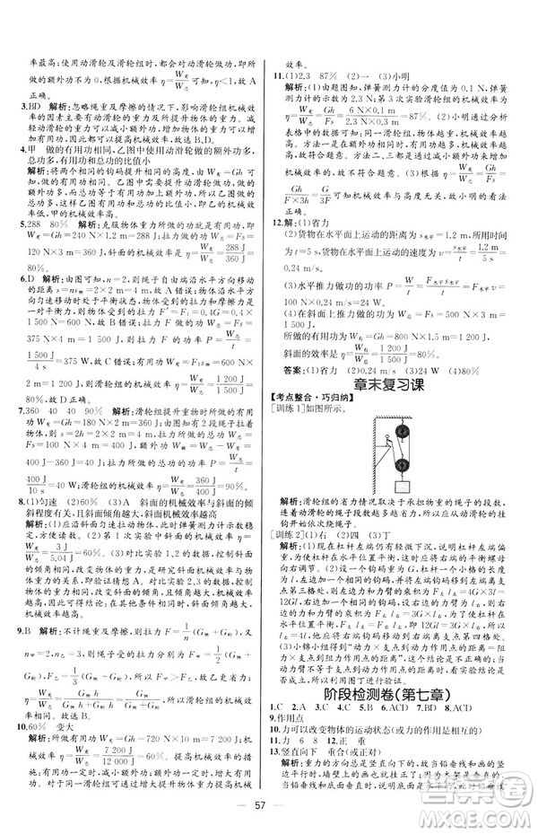 2019人教版八年級(jí)下冊(cè)物理課時(shí)練同步學(xué)歷案河北專版參考答案