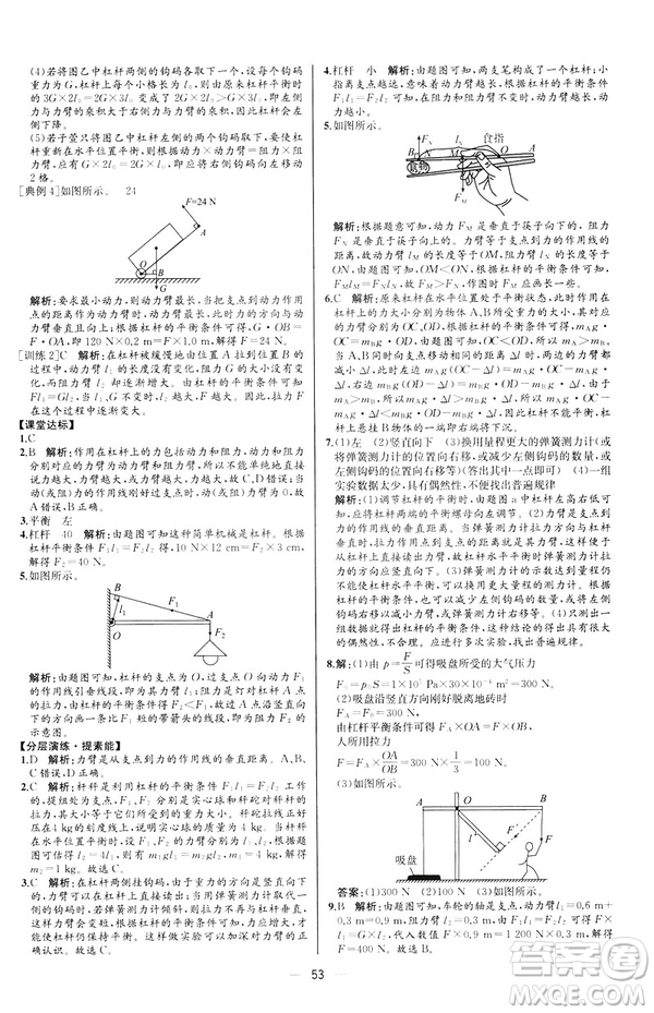 2019人教版八年級(jí)下冊(cè)物理課時(shí)練同步學(xué)歷案河北專版參考答案