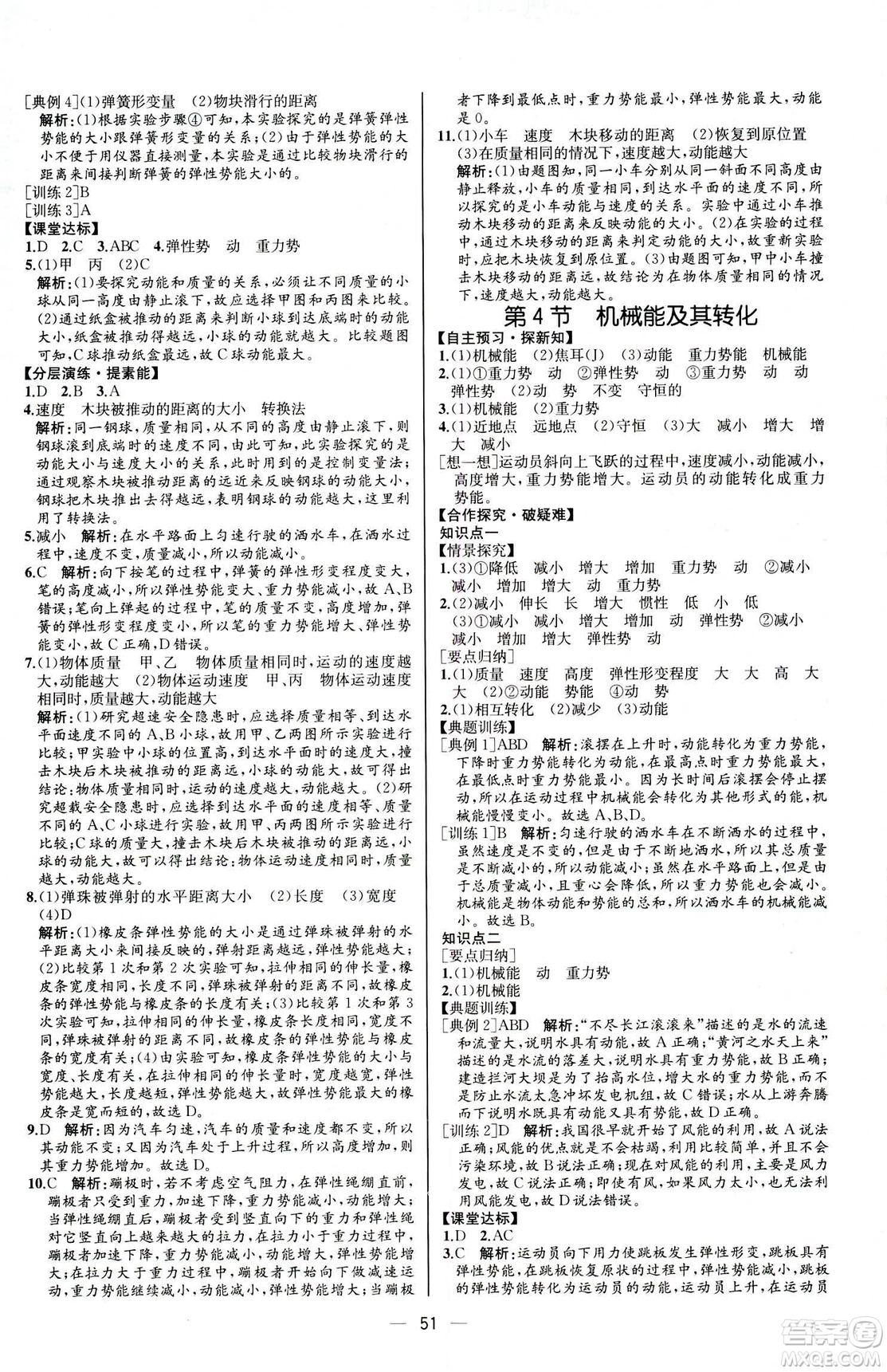 2019人教版八年級(jí)下冊(cè)物理課時(shí)練同步學(xué)歷案河北專版參考答案