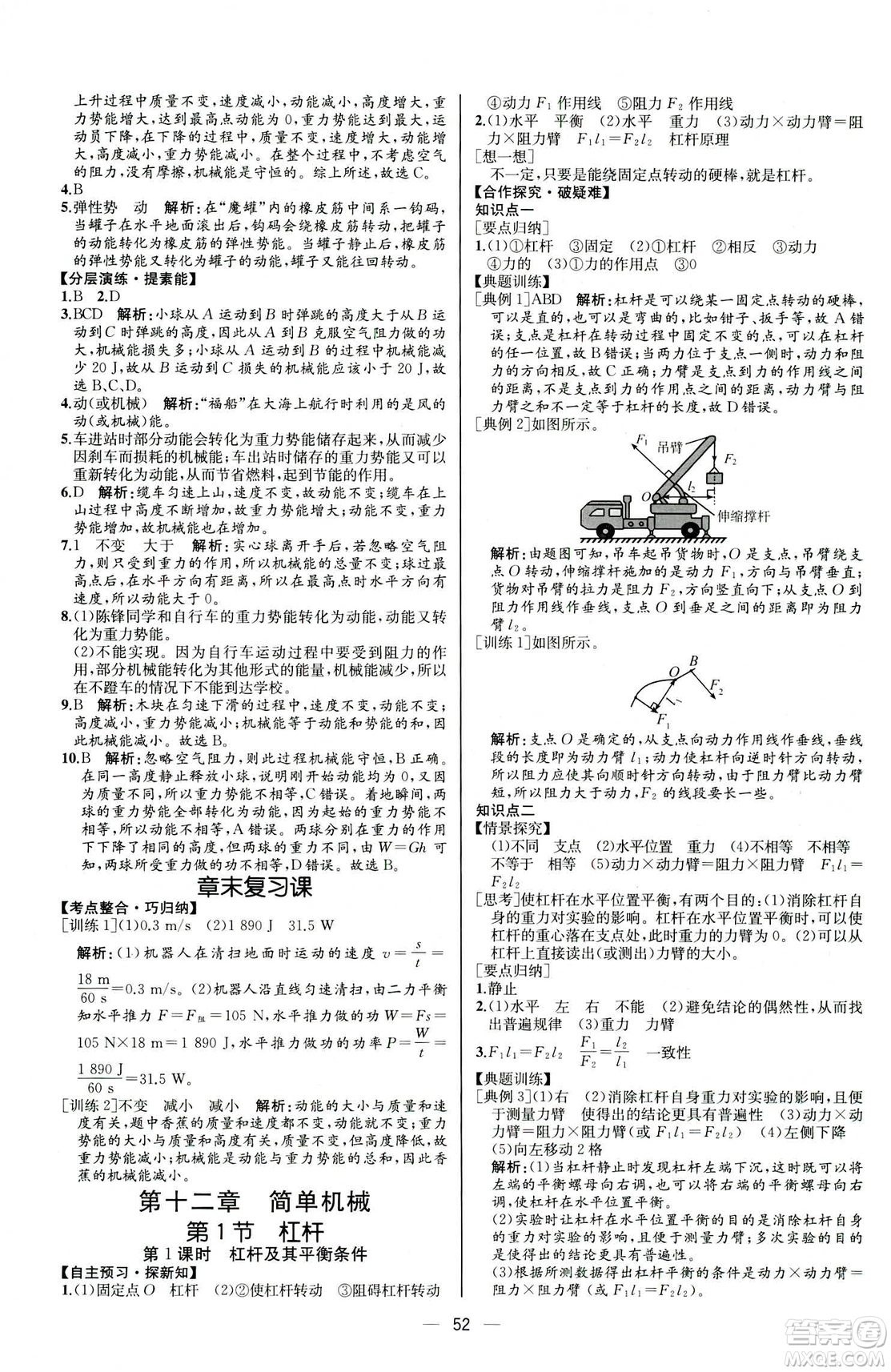 2019人教版八年級(jí)下冊(cè)物理課時(shí)練同步學(xué)歷案河北專版參考答案