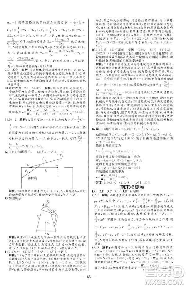 2019人教版八年級(jí)下冊(cè)物理課時(shí)練同步學(xué)歷案河北專版參考答案