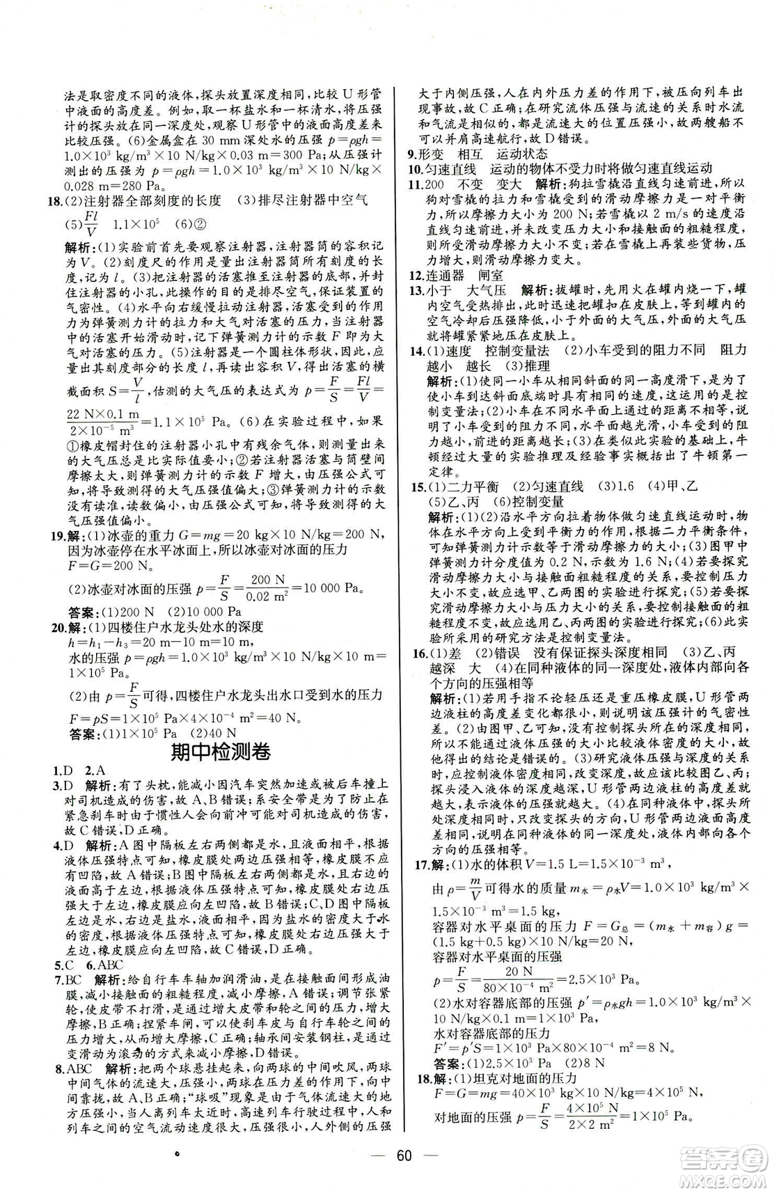 2019人教版八年級(jí)下冊(cè)物理課時(shí)練同步學(xué)歷案河北專版參考答案