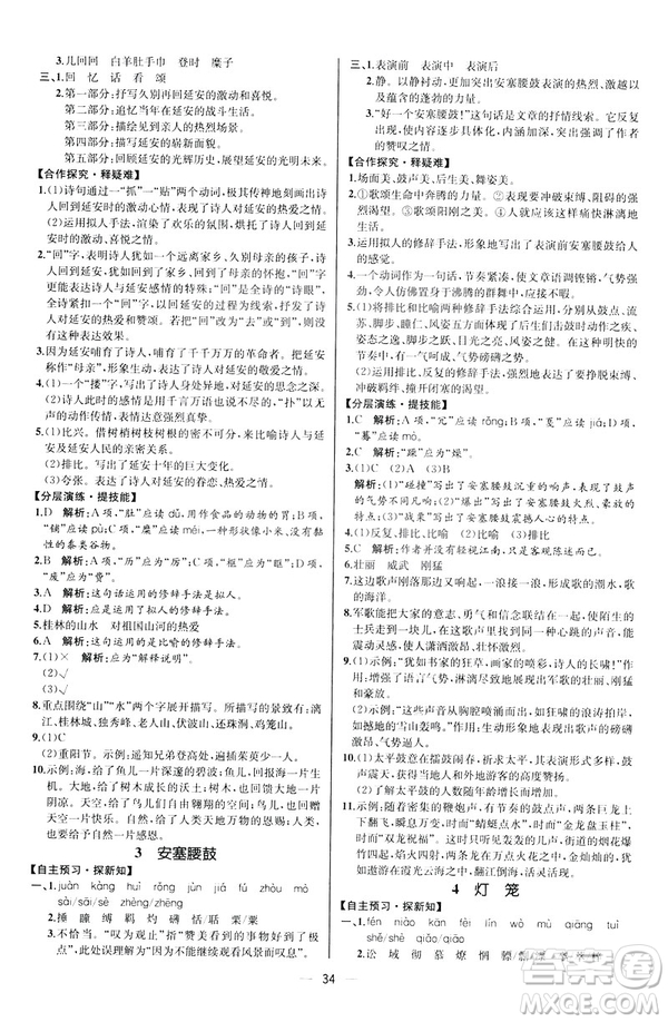 2019人教版課時(shí)練初中語(yǔ)文八年級(jí)下冊(cè)同步學(xué)歷案河北專版答案