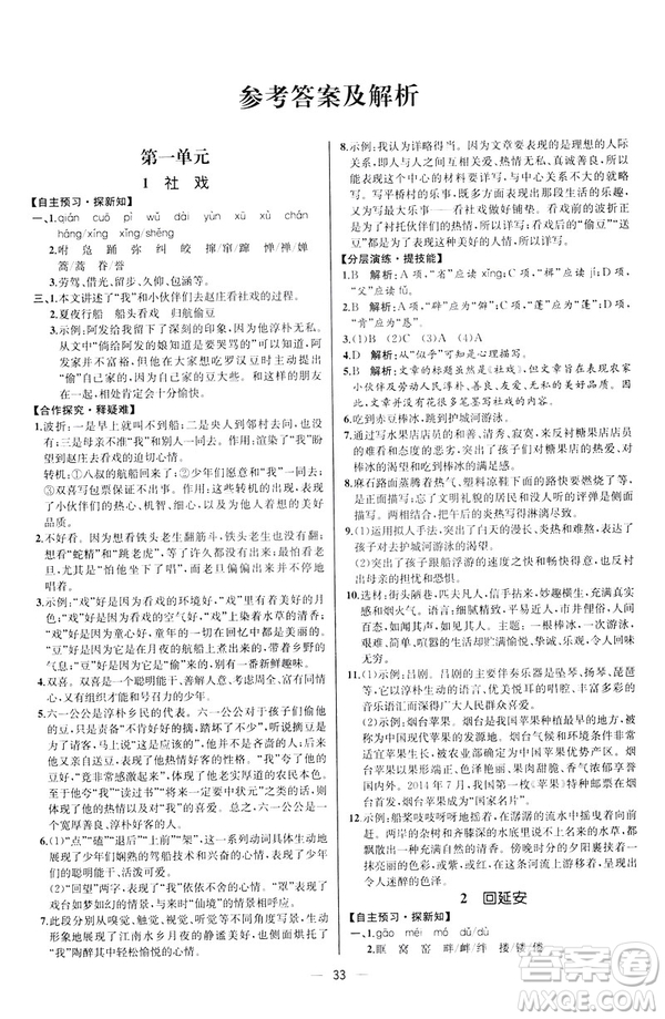 2019人教版課時(shí)練初中語(yǔ)文八年級(jí)下冊(cè)同步學(xué)歷案河北專版答案