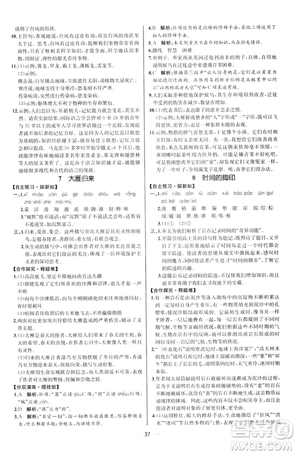 2019人教版課時(shí)練初中語(yǔ)文八年級(jí)下冊(cè)同步學(xué)歷案河北專版答案