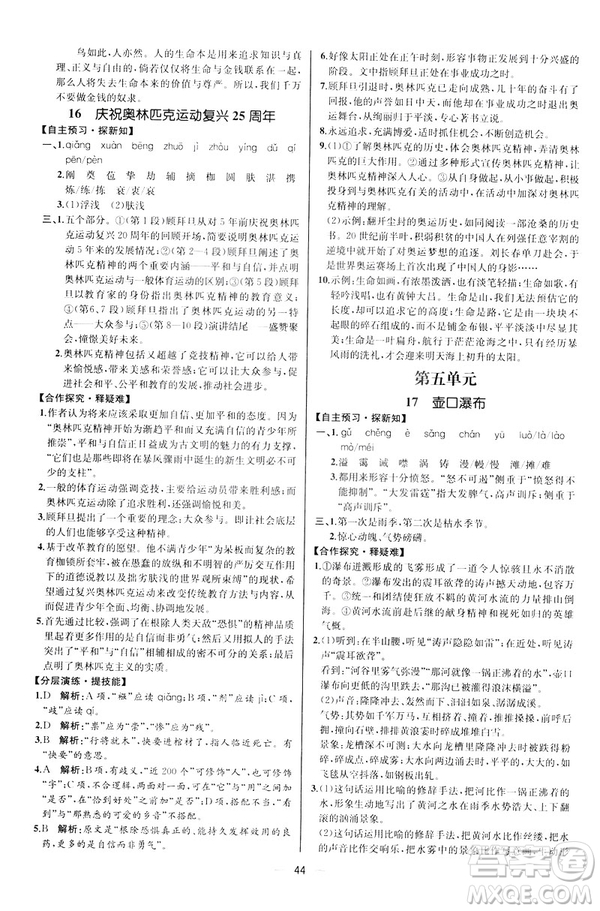 2019人教版課時(shí)練初中語(yǔ)文八年級(jí)下冊(cè)同步學(xué)歷案河北專版答案