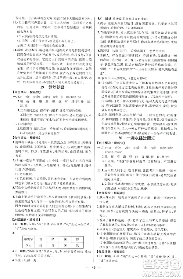 2019人教版課時(shí)練初中語(yǔ)文八年級(jí)下冊(cè)同步學(xué)歷案河北專版答案