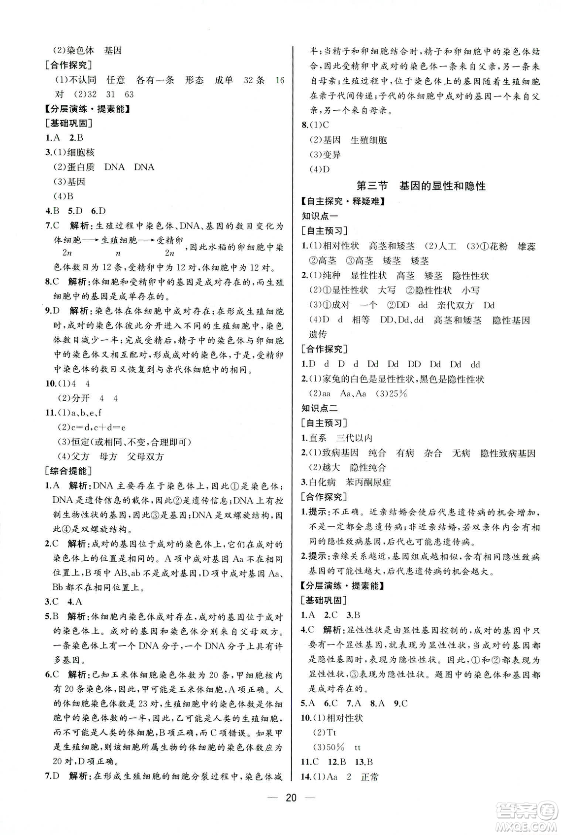 河北專版2019人教版八年級下冊生物學課時練同步學歷案答案