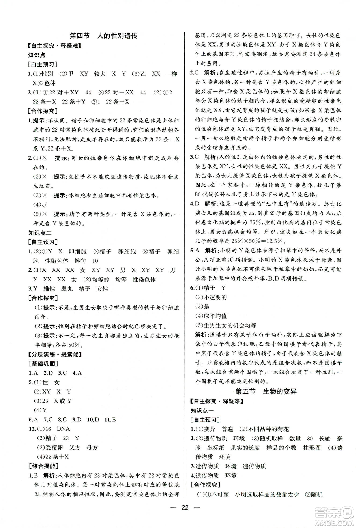 河北專版2019人教版八年級下冊生物學課時練同步學歷案答案