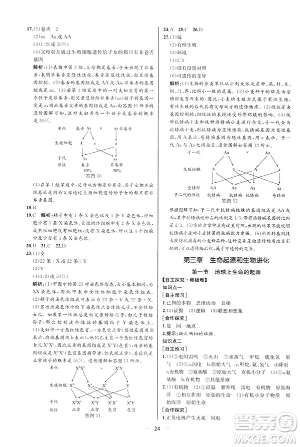 河北專版2019人教版八年級下冊生物學課時練同步學歷案答案