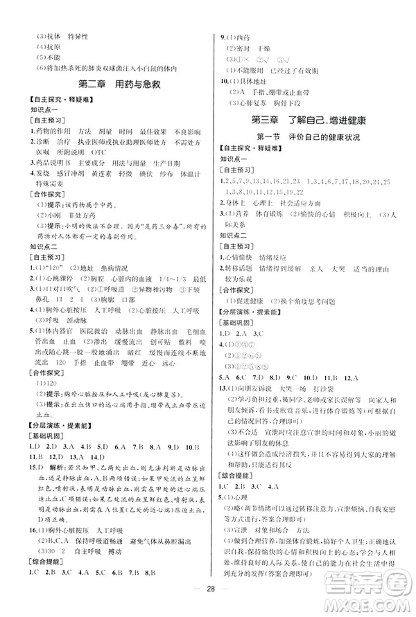 河北專版2019人教版八年級下冊生物學課時練同步學歷案答案