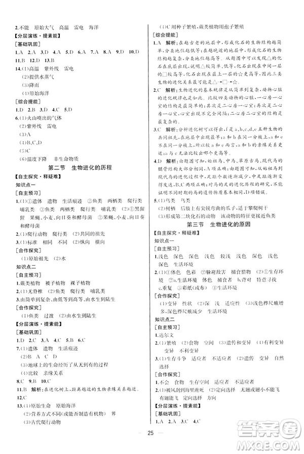 河北專版2019人教版八年級下冊生物學課時練同步學歷案答案