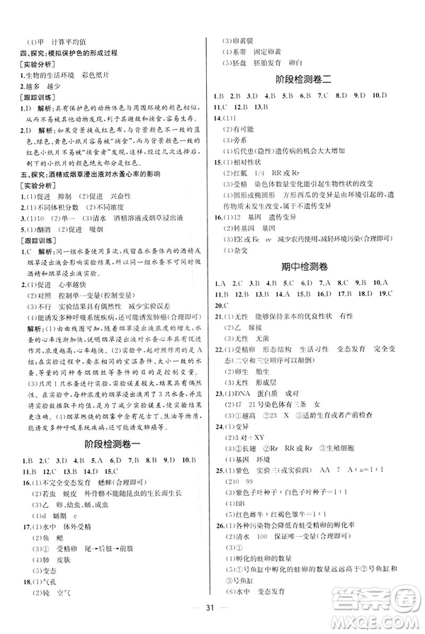 河北專版2019人教版八年級下冊生物學課時練同步學歷案答案