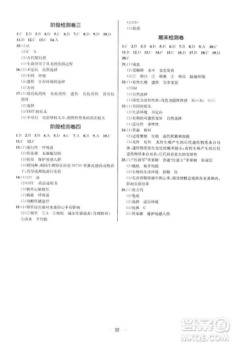 河北專版2019人教版八年級下冊生物學課時練同步學歷案答案