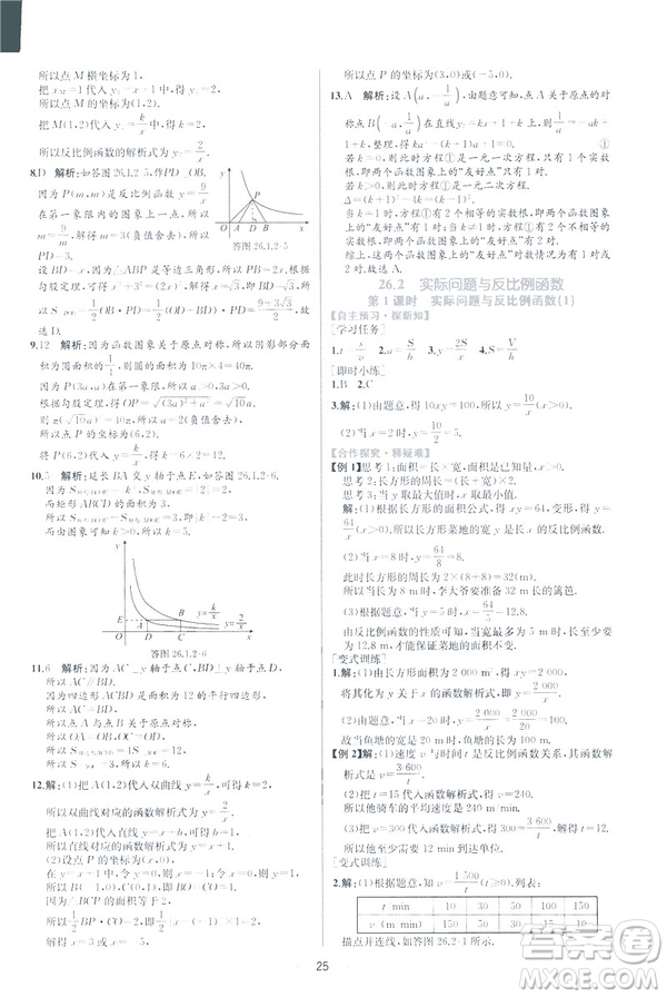 2019河北專版人教版初中九年級(jí)下冊(cè)數(shù)學(xué)課時(shí)練同步學(xué)歷案答案