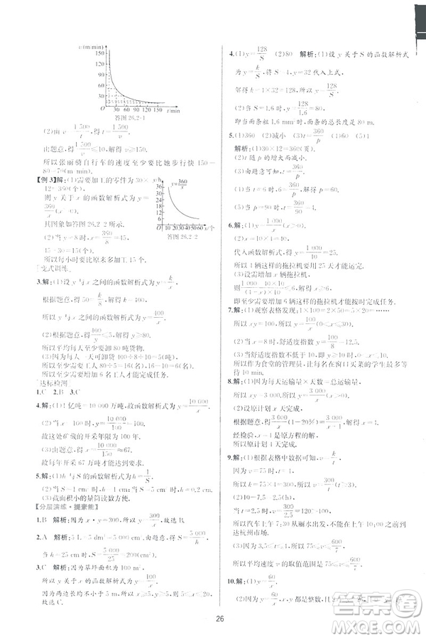 2019河北專版人教版初中九年級(jí)下冊(cè)數(shù)學(xué)課時(shí)練同步學(xué)歷案答案