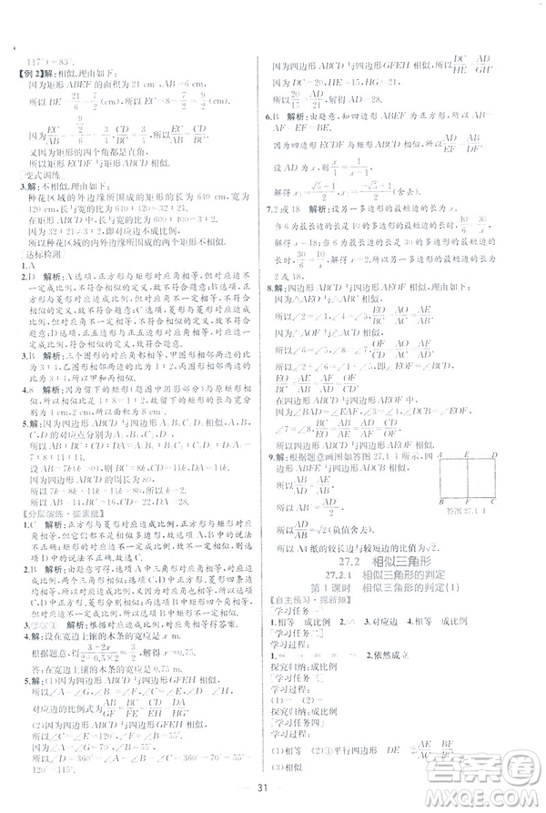 2019河北專版人教版初中九年級(jí)下冊(cè)數(shù)學(xué)課時(shí)練同步學(xué)歷案答案