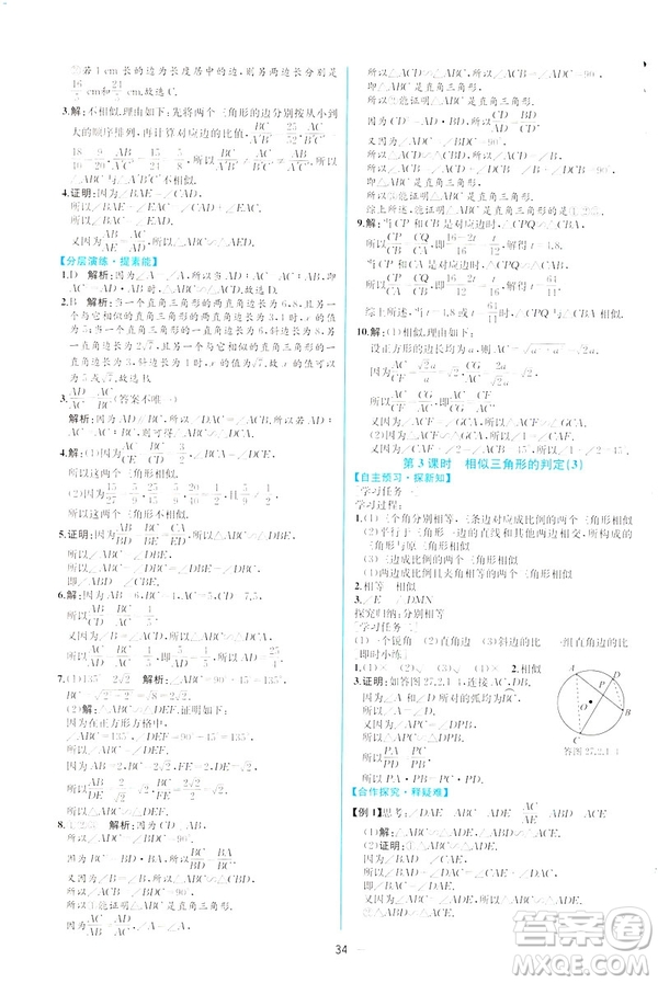 2019河北專版人教版初中九年級(jí)下冊(cè)數(shù)學(xué)課時(shí)練同步學(xué)歷案答案