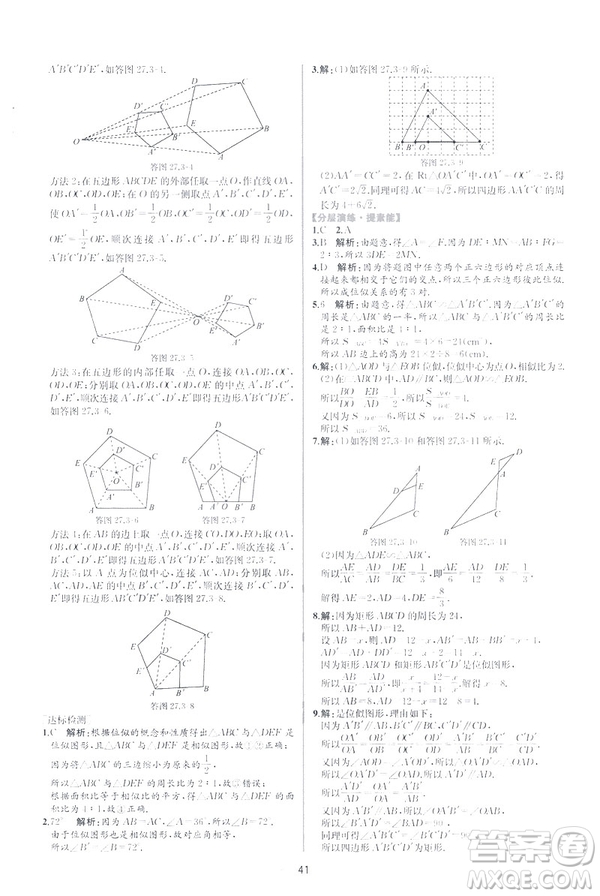 2019河北專版人教版初中九年級(jí)下冊(cè)數(shù)學(xué)課時(shí)練同步學(xué)歷案答案